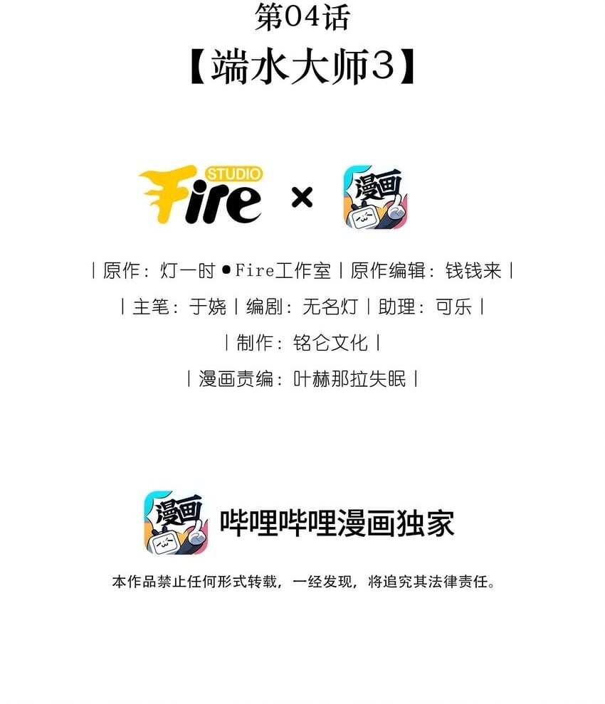 第4话 端水大师31