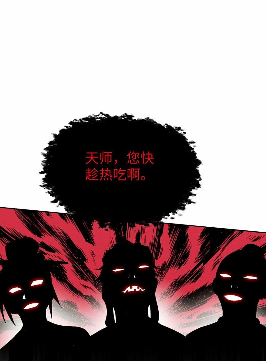 4 妖道下山28