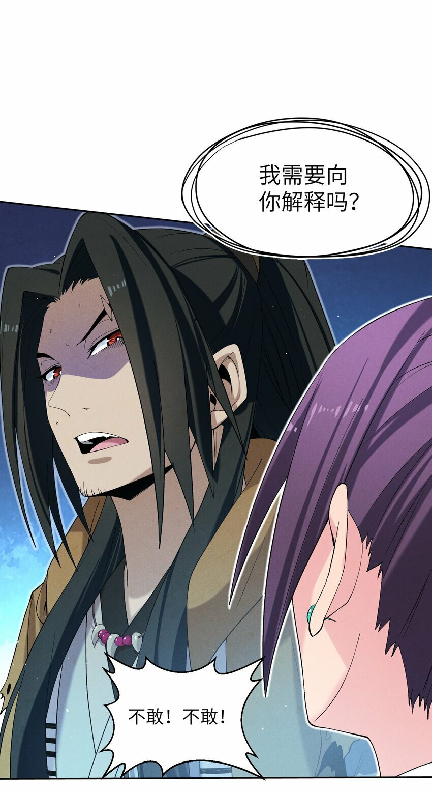 4 妖道下山44