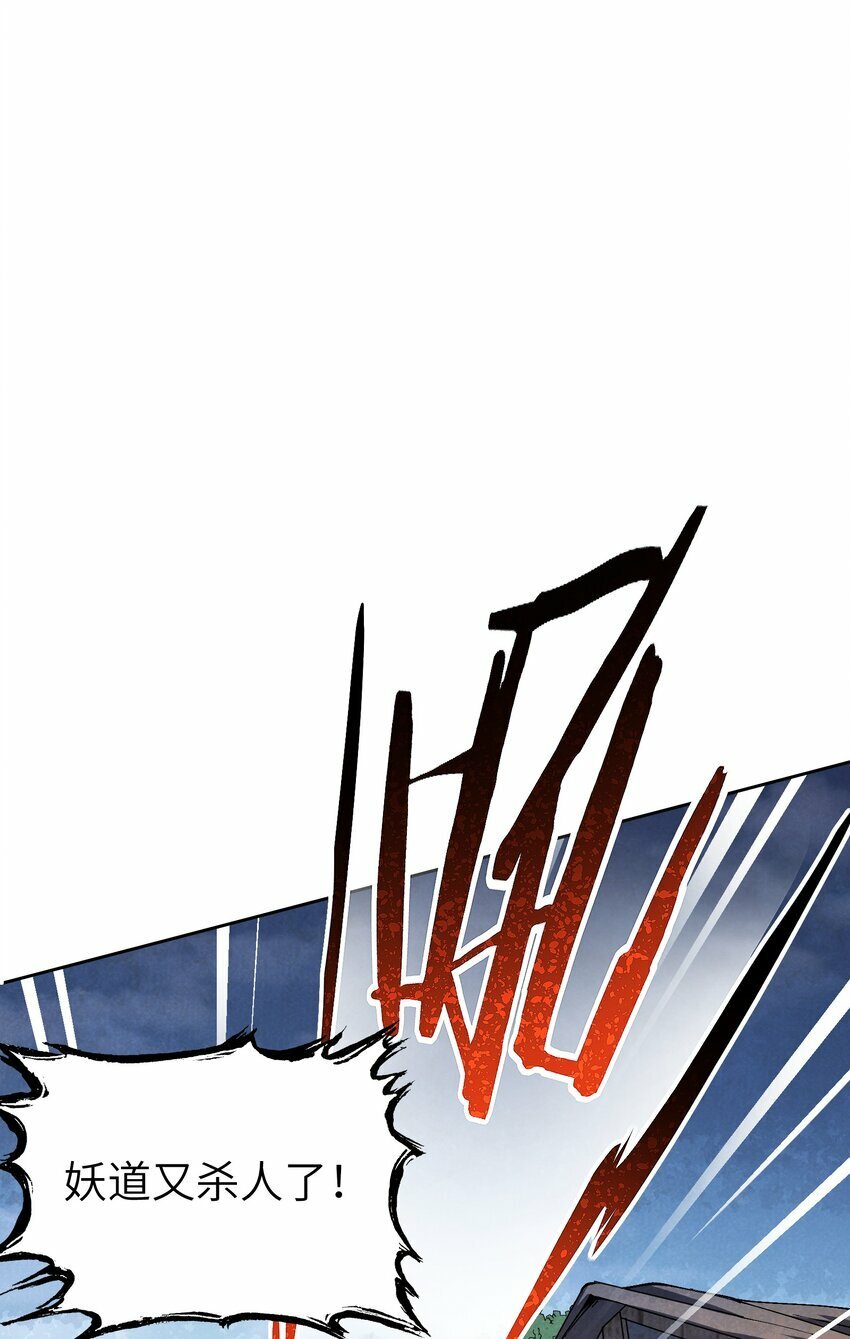 4 妖道下山65