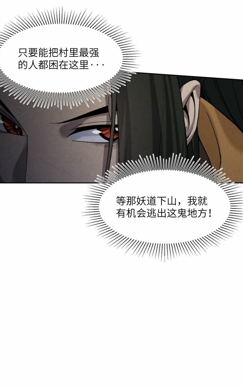 4 妖道下山46