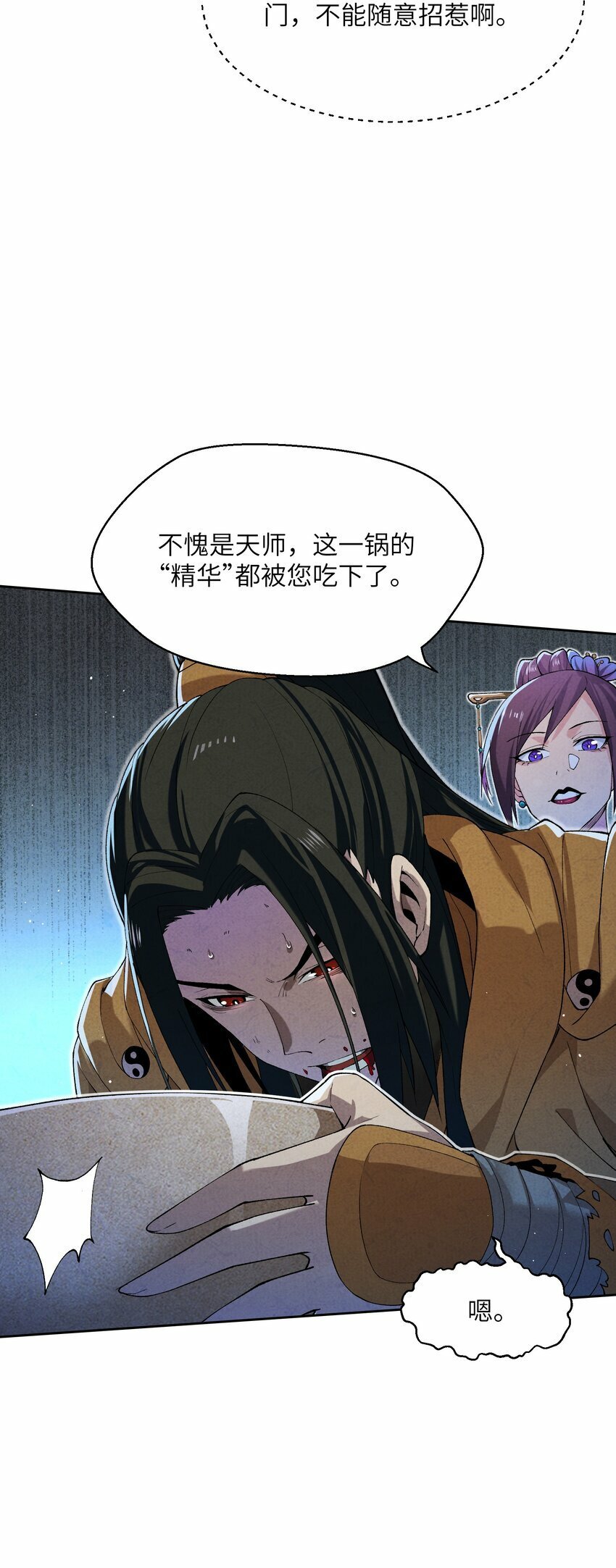4 妖道下山37
