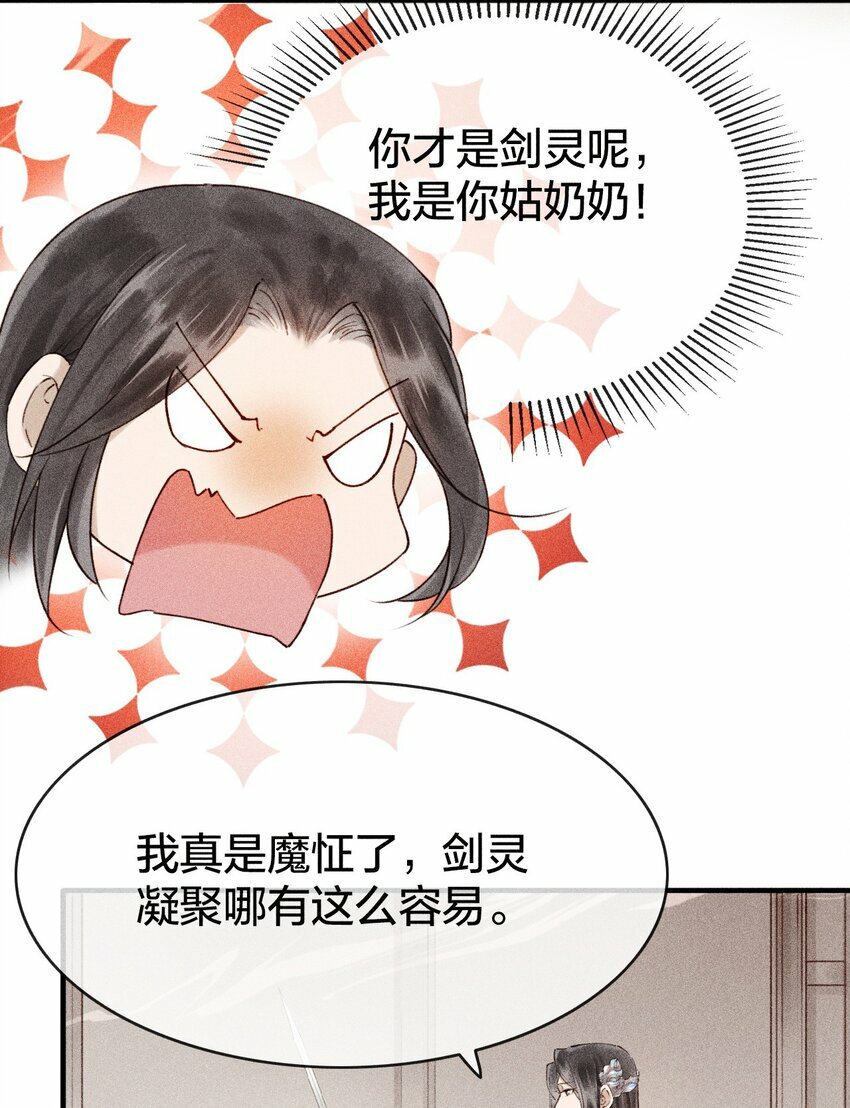 第01话 重生为孽徒的剑灵？！68