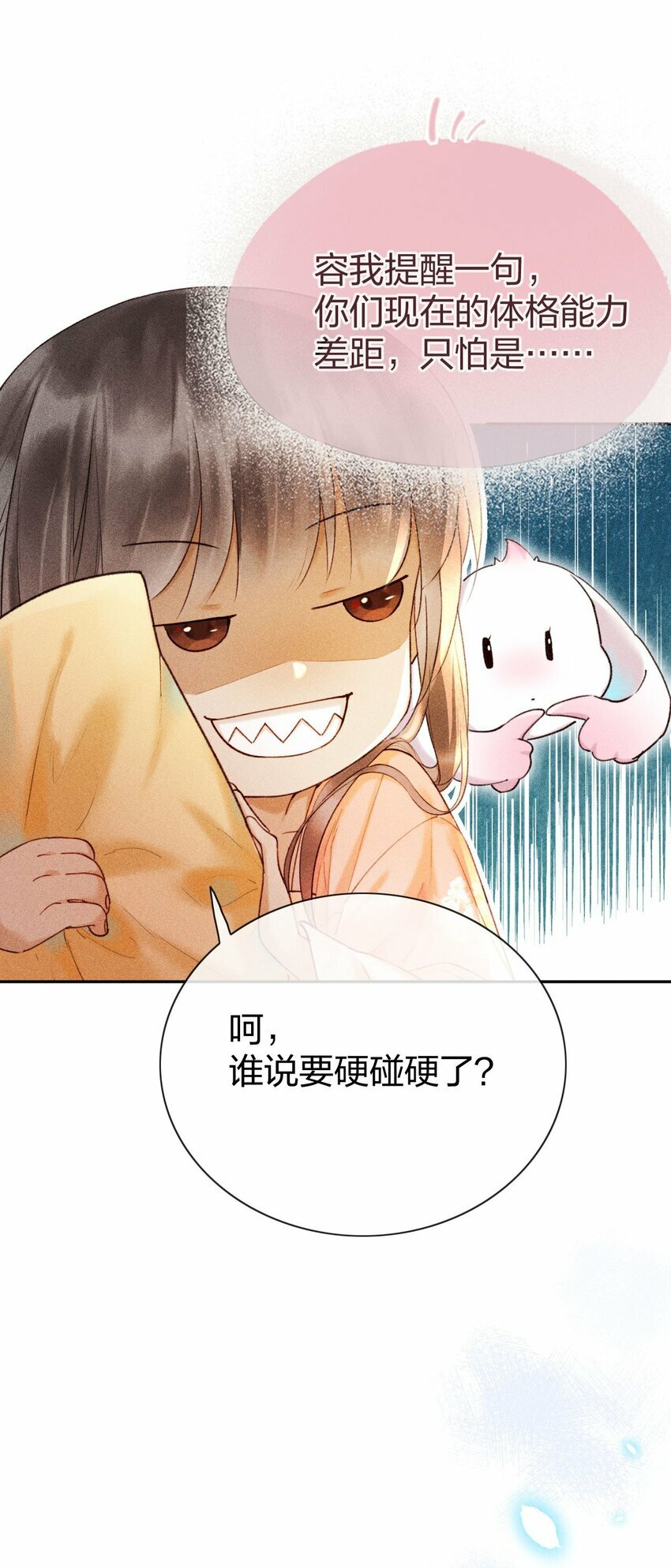 第04话 谁要和他有个孩子！40