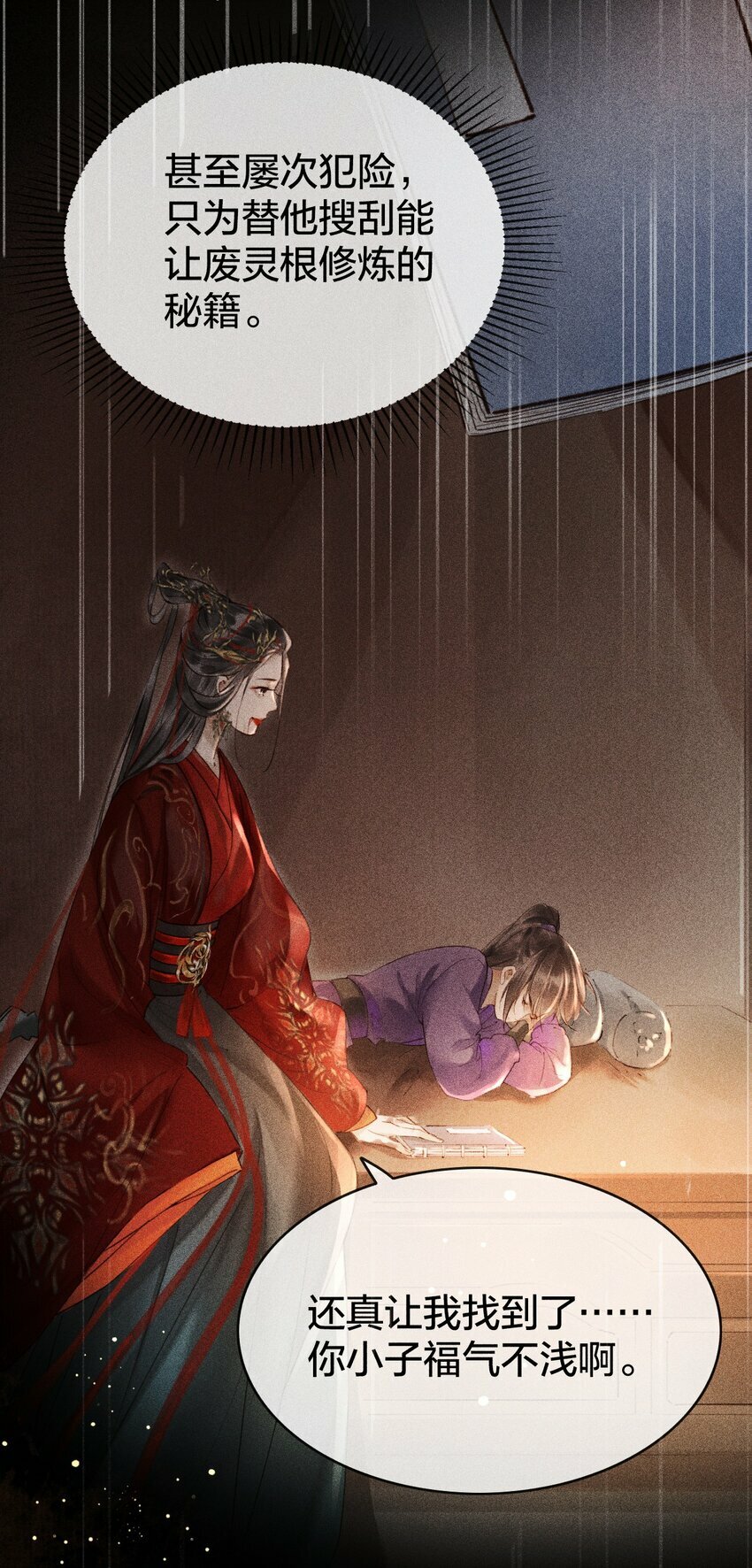 第01话 重生为孽徒的剑灵？！63