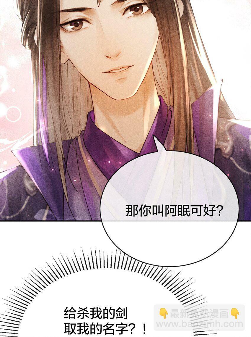 第02话 你就叫“阿眠”吧22