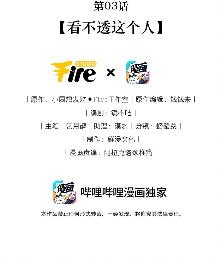 第03话 看不透这个人1