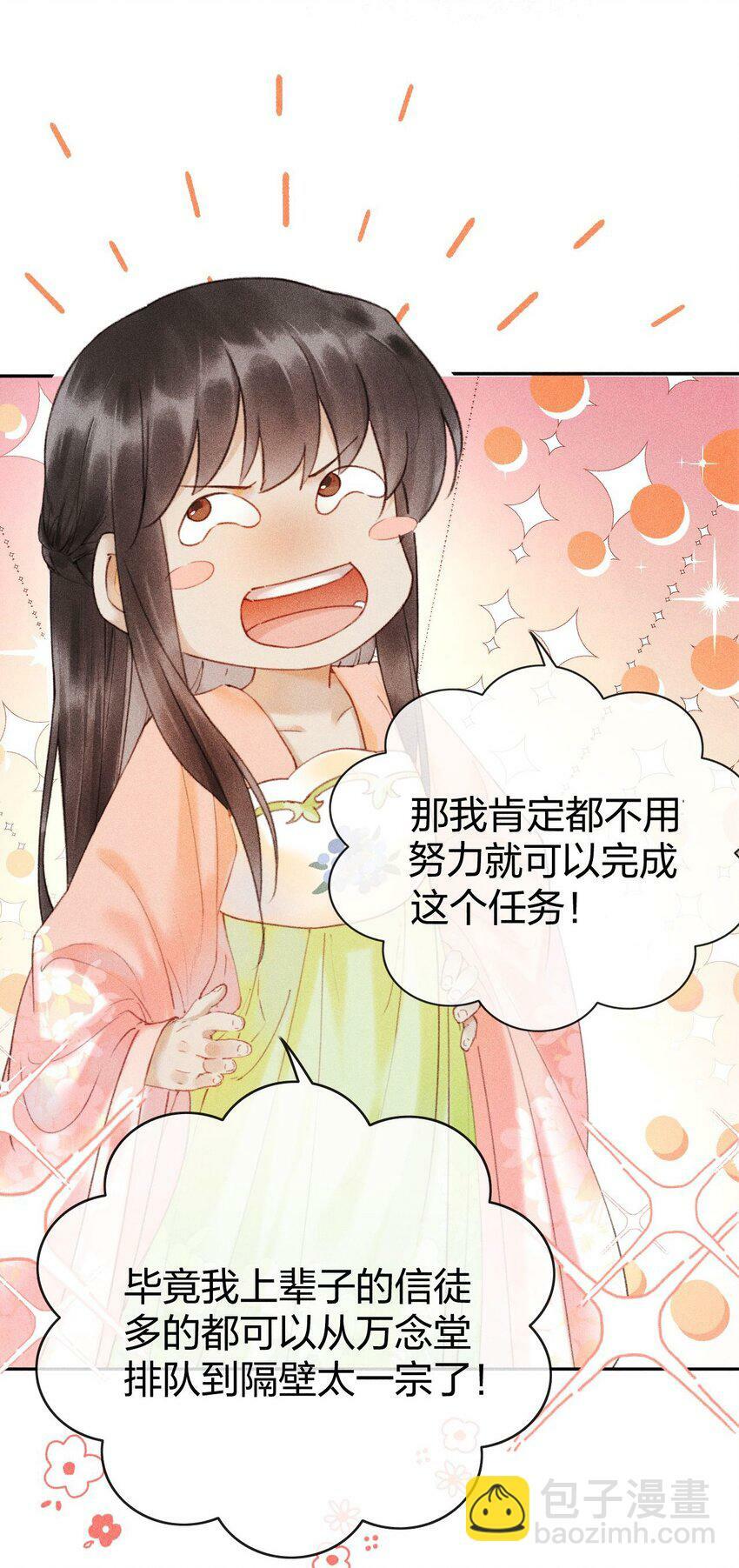 第06话 完成任务最重要3