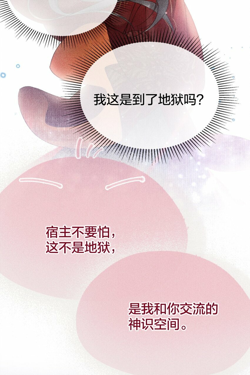 第01话 重生为孽徒的剑灵？！27