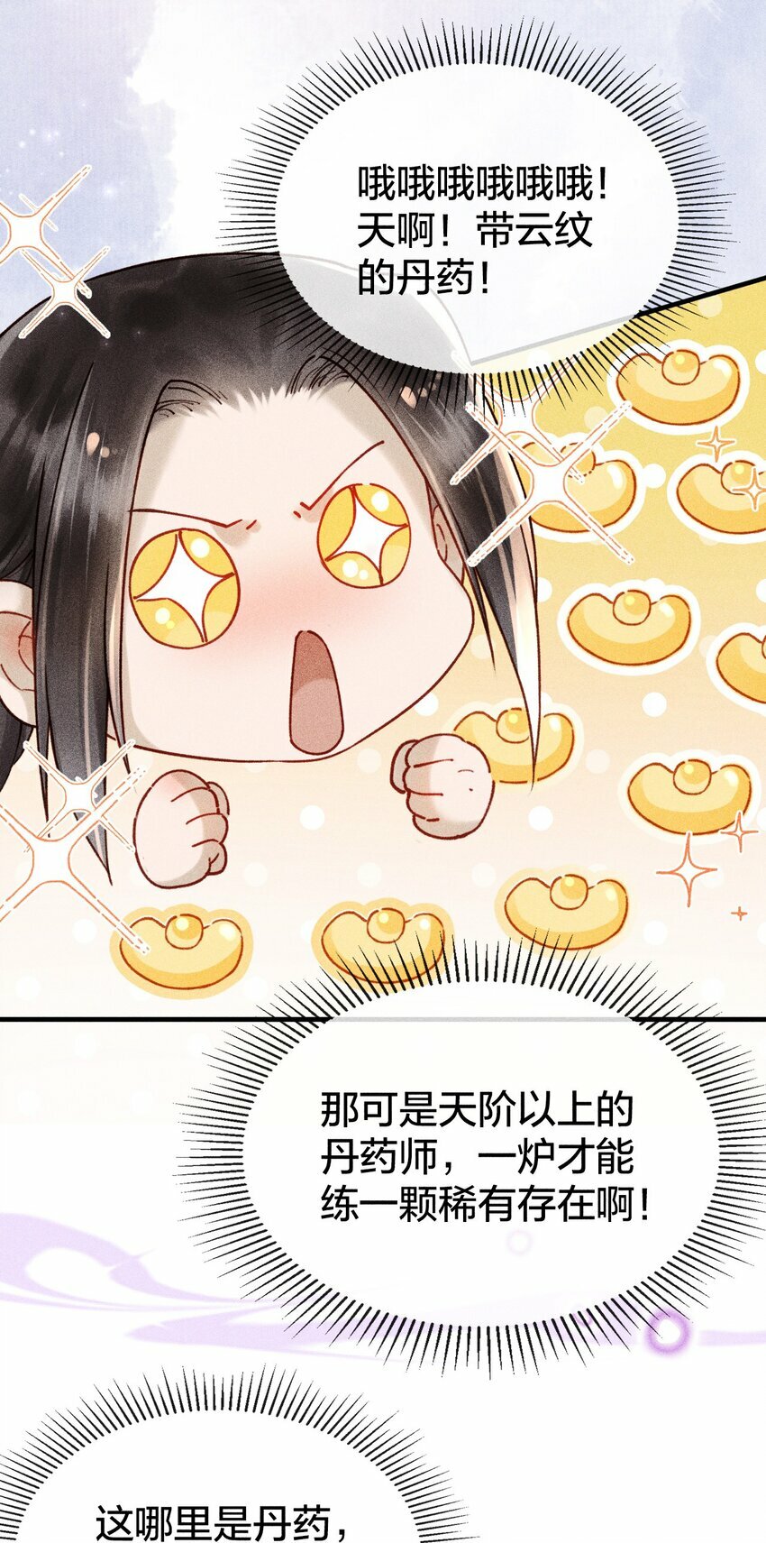 第01话 重生为孽徒的剑灵？！54