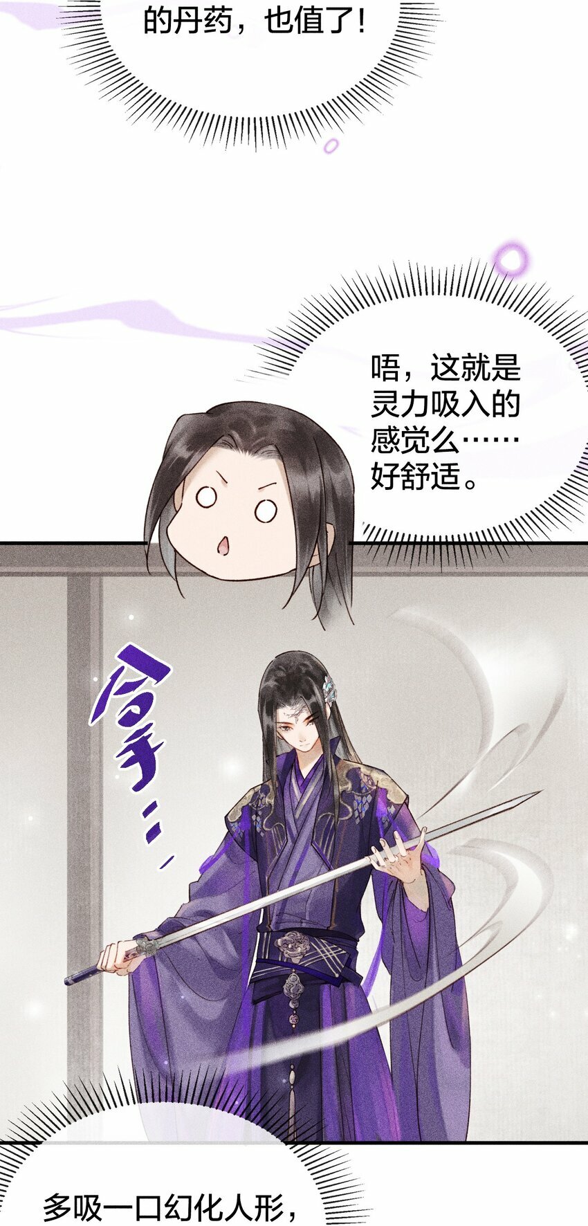 第01话 重生为孽徒的剑灵？！56