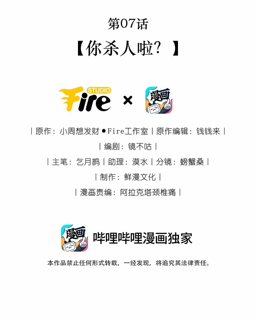 第07话 你杀人啦？4
