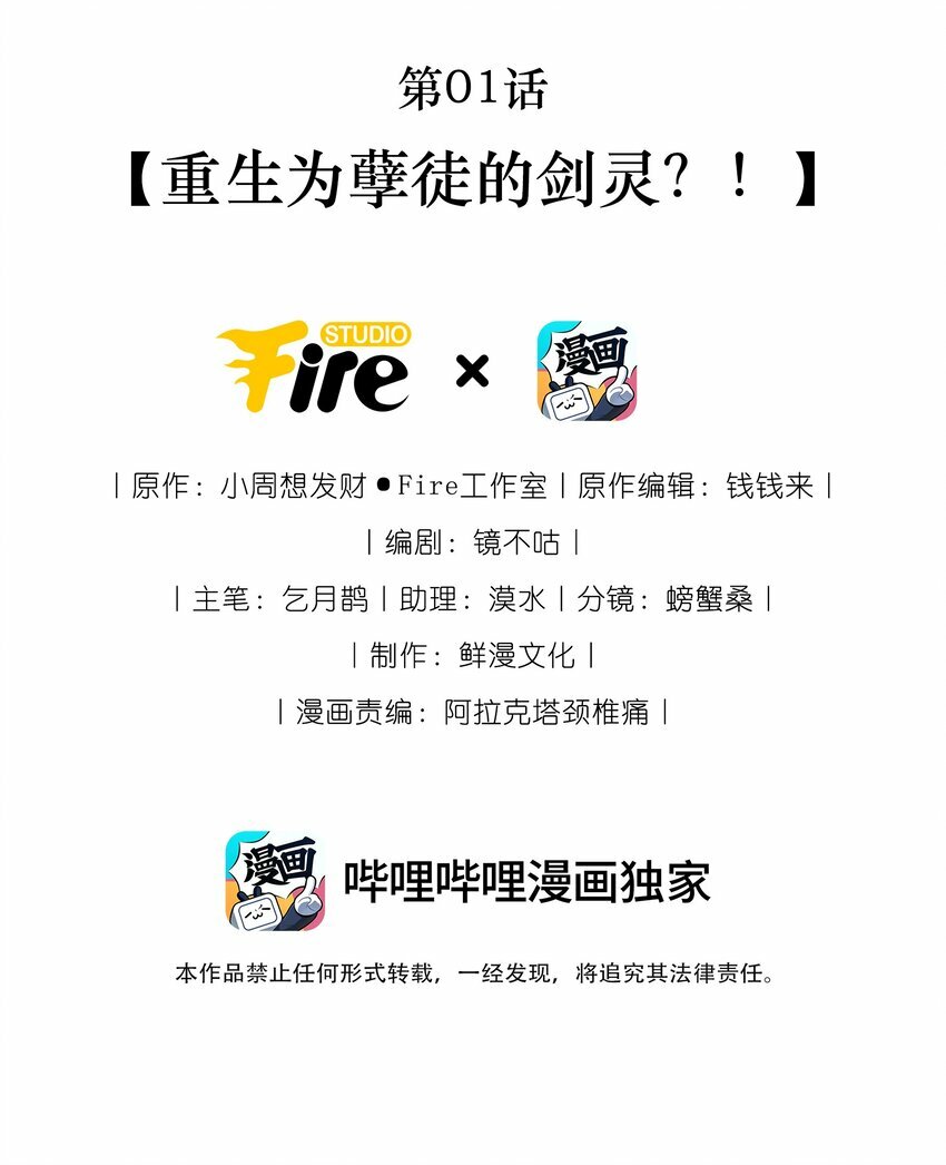 第01话 重生为孽徒的剑灵？！25