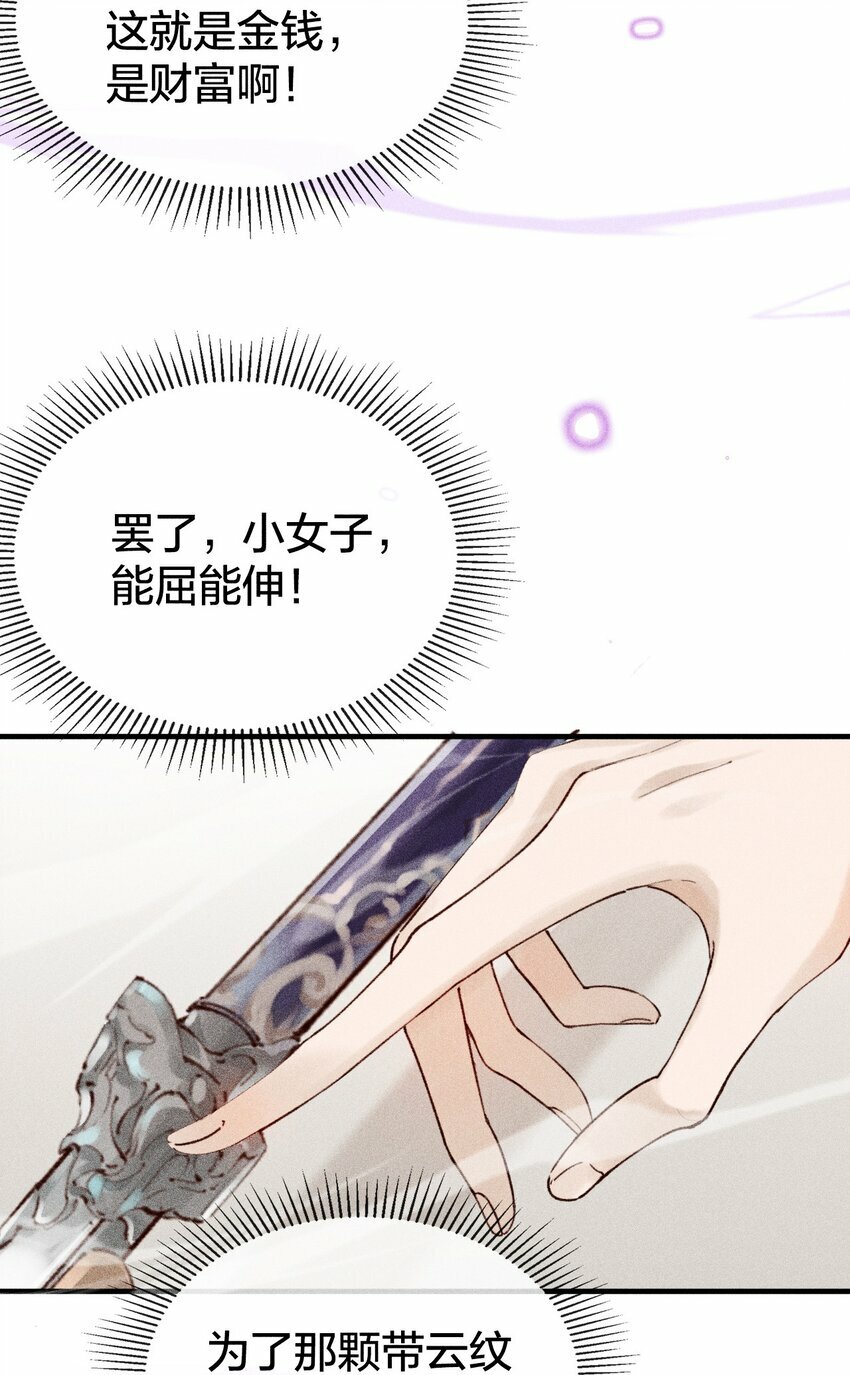 第01话 重生为孽徒的剑灵？！55