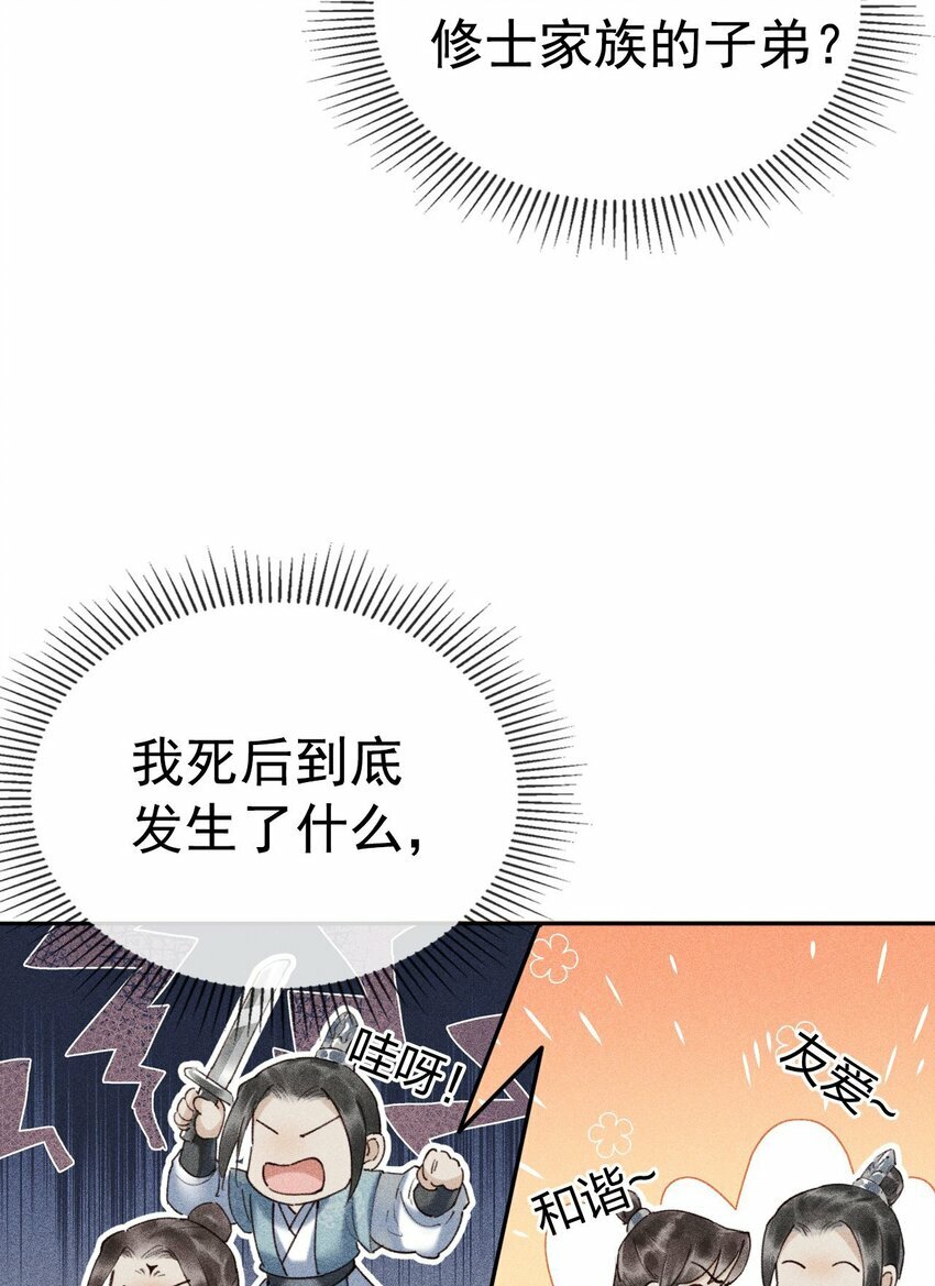 第04话 谁要和他有个孩子！8
