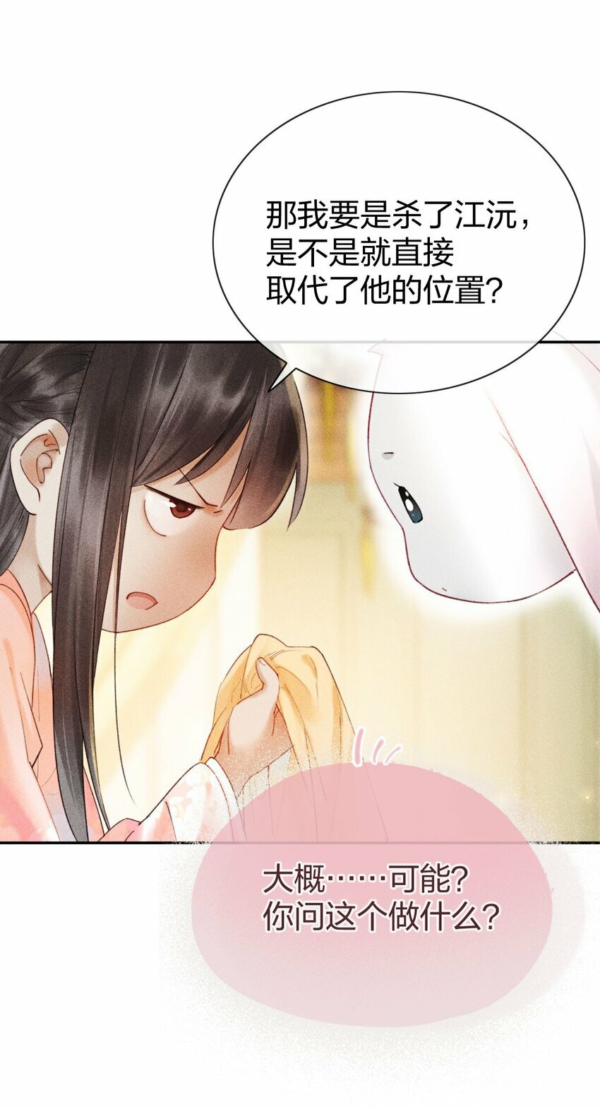 第04话 谁要和他有个孩子！37