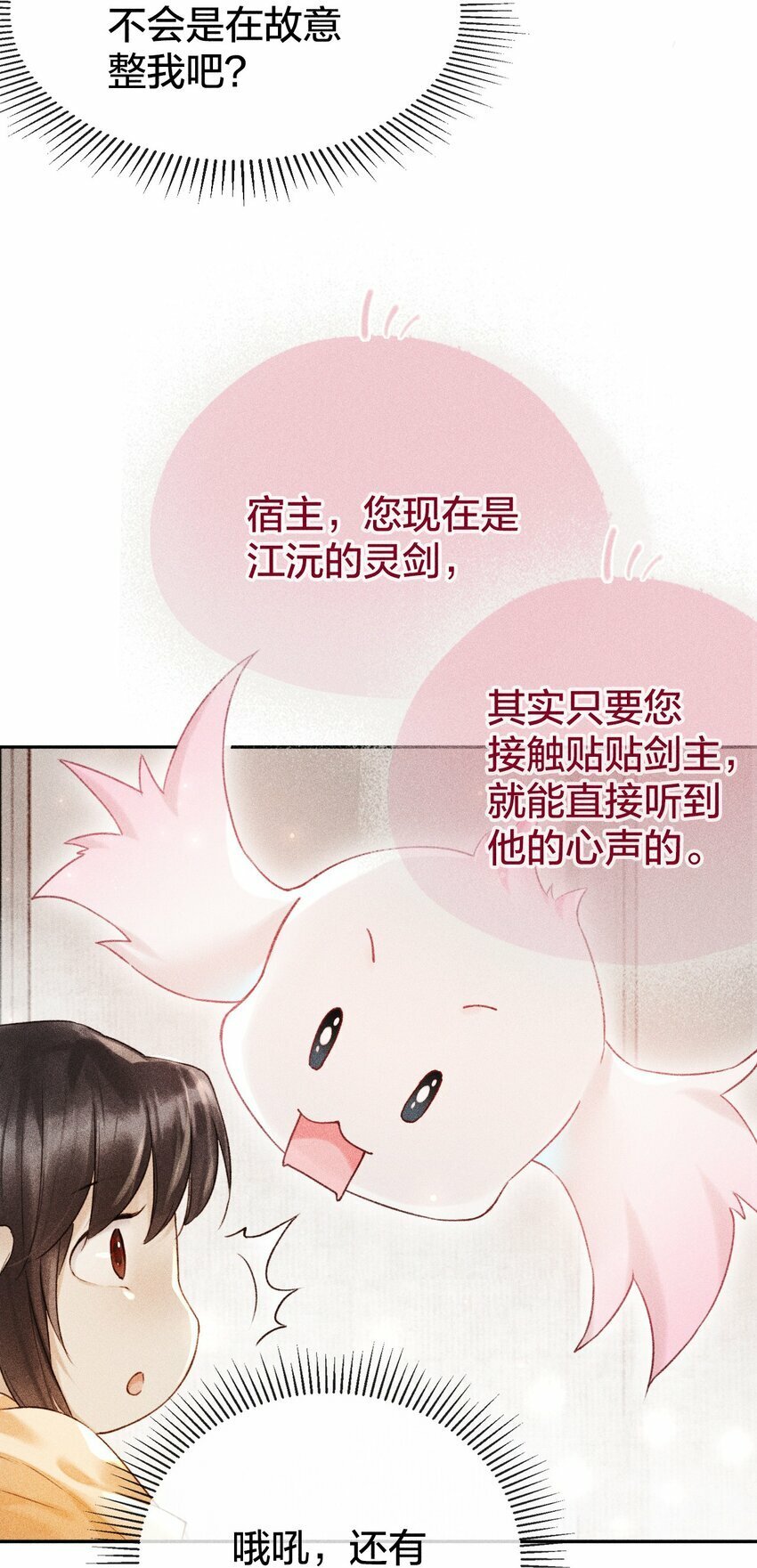 第02话 你就叫“阿眠”吧29