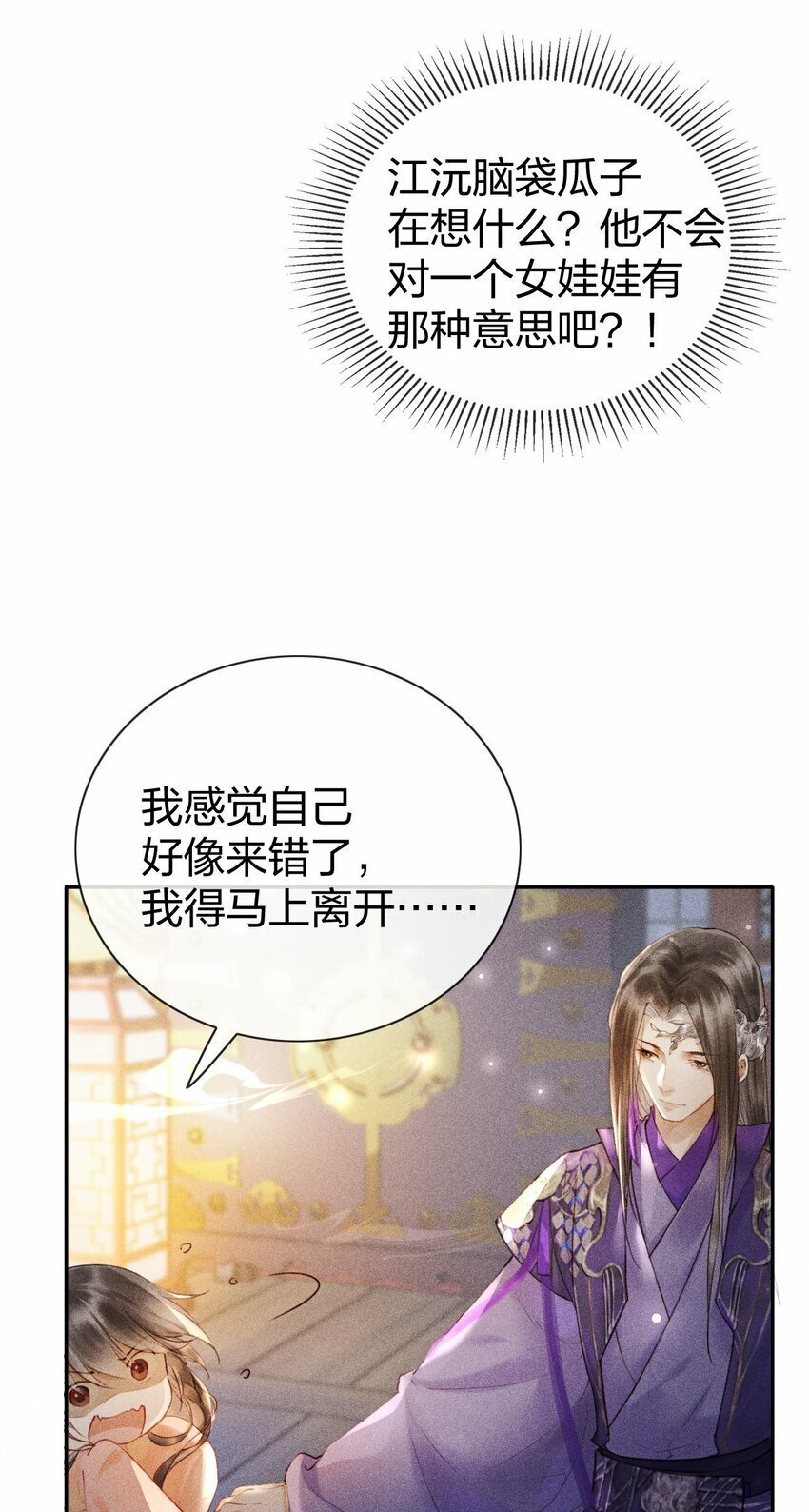 第04话 谁要和他有个孩子！47