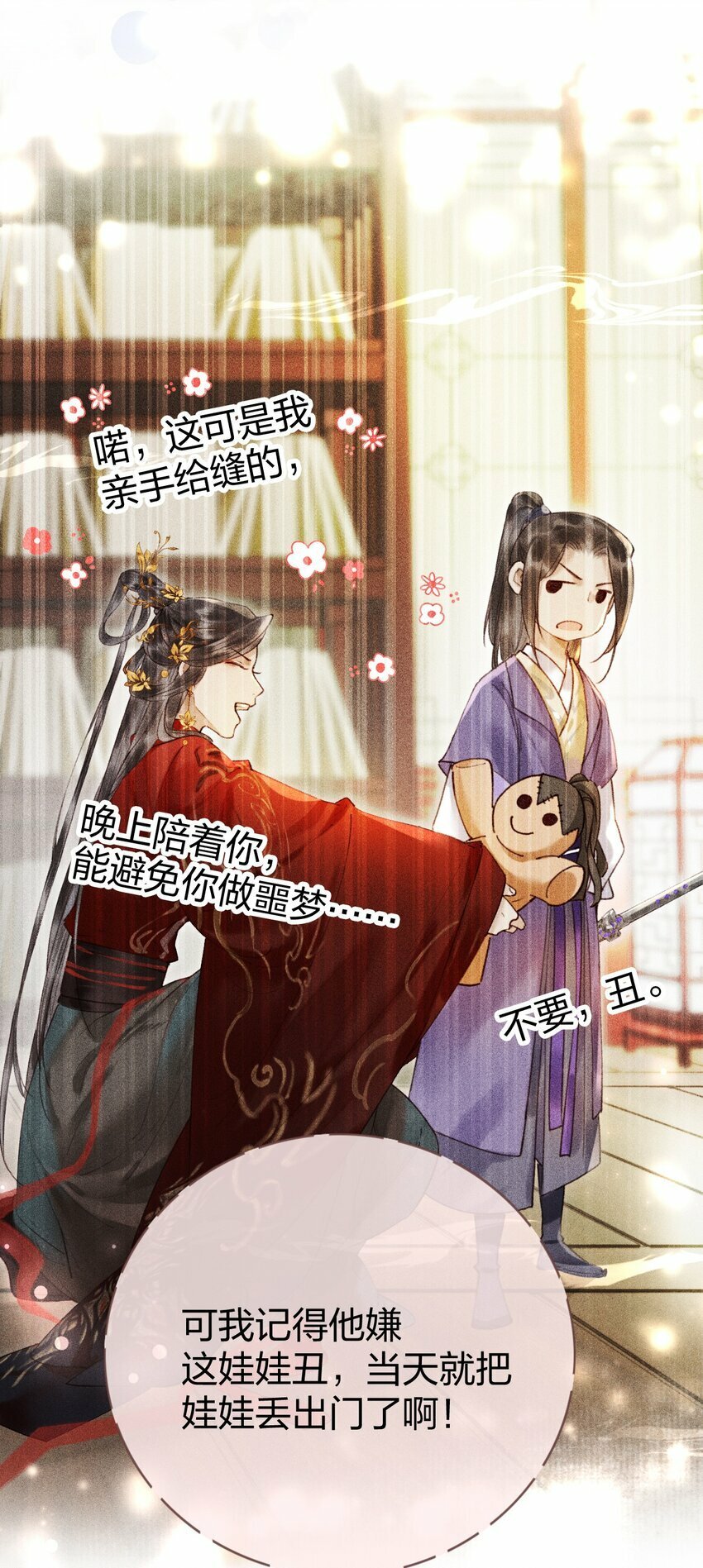 第05话 混蛋江沅！！32