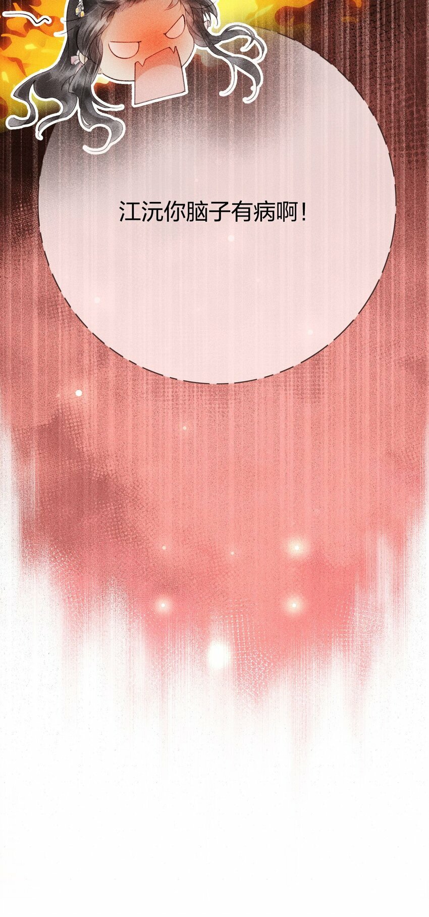 第04话 谁要和他有个孩子！33