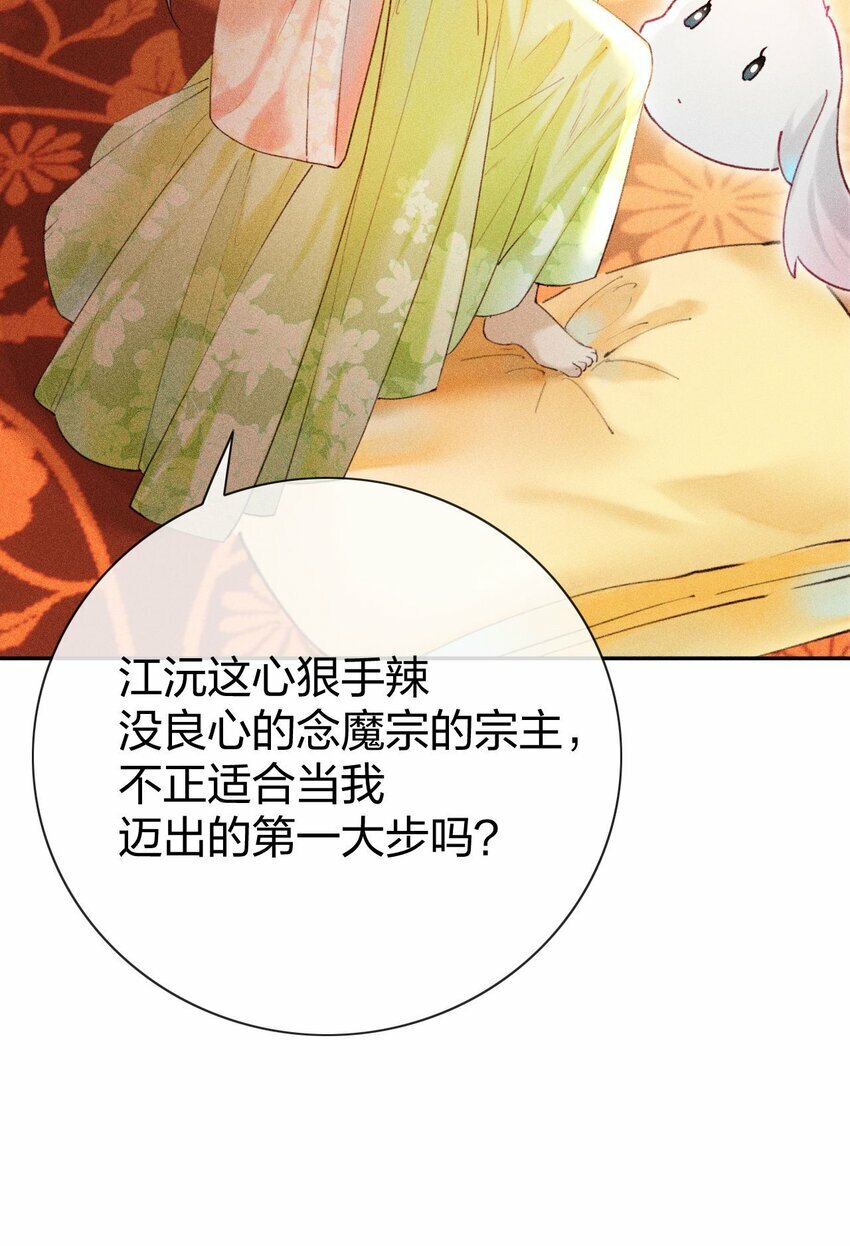 第04话 谁要和他有个孩子！39