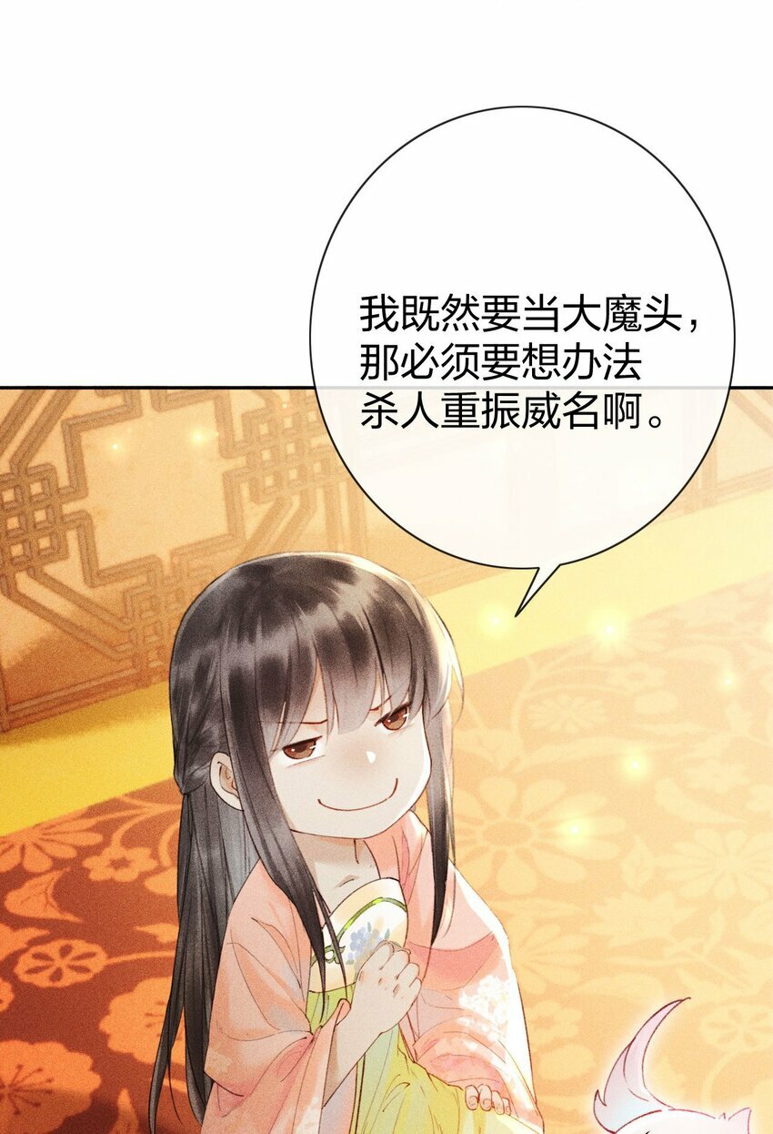 第04话 谁要和他有个孩子！38