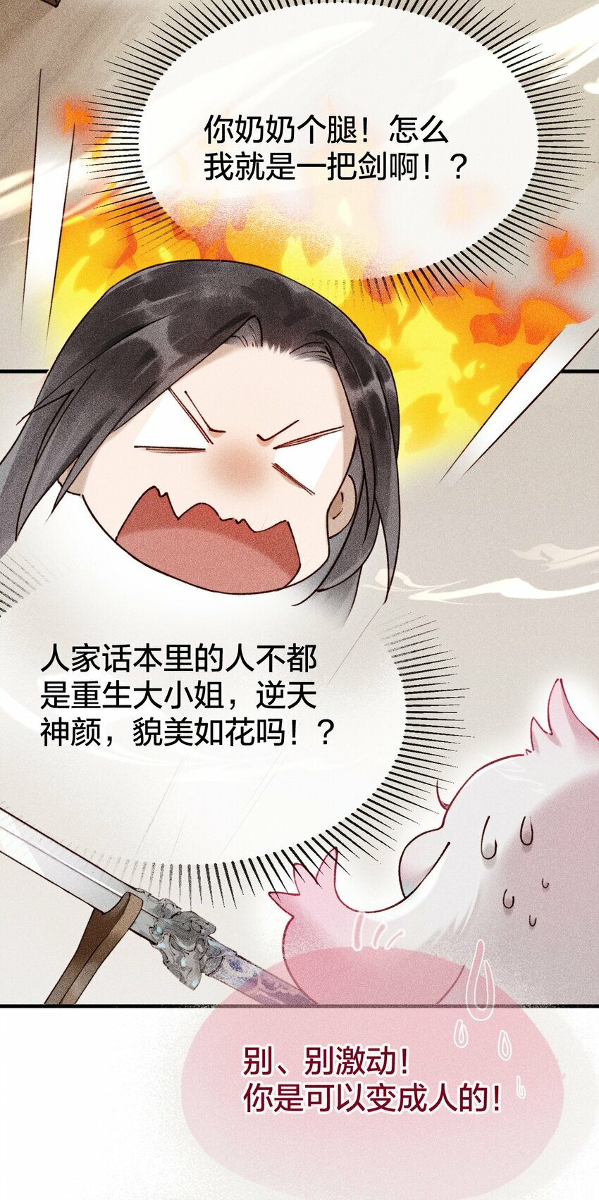 第01话 重生为孽徒的剑灵？！47