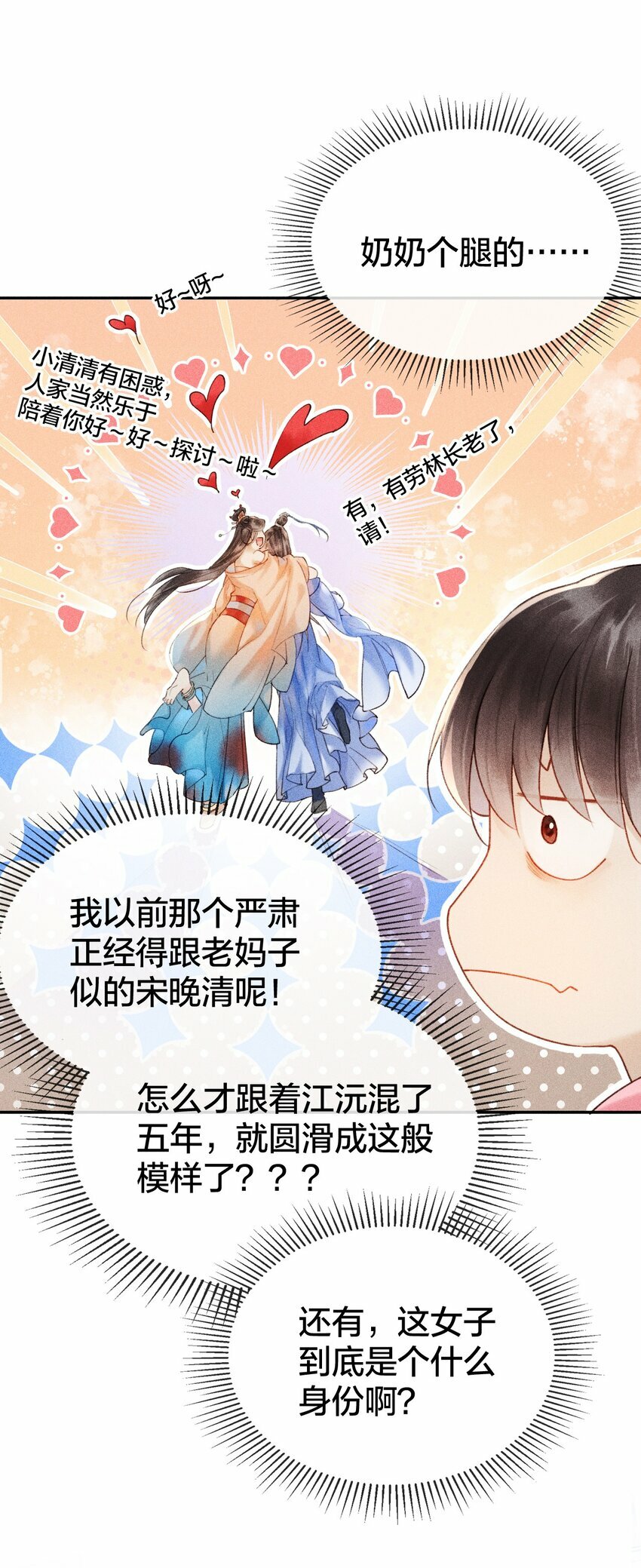 第03话 看不透这个人6