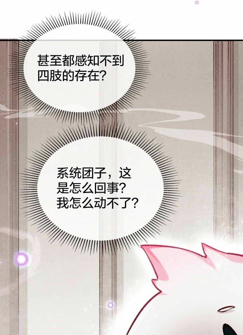 第01话 重生为孽徒的剑灵？！43