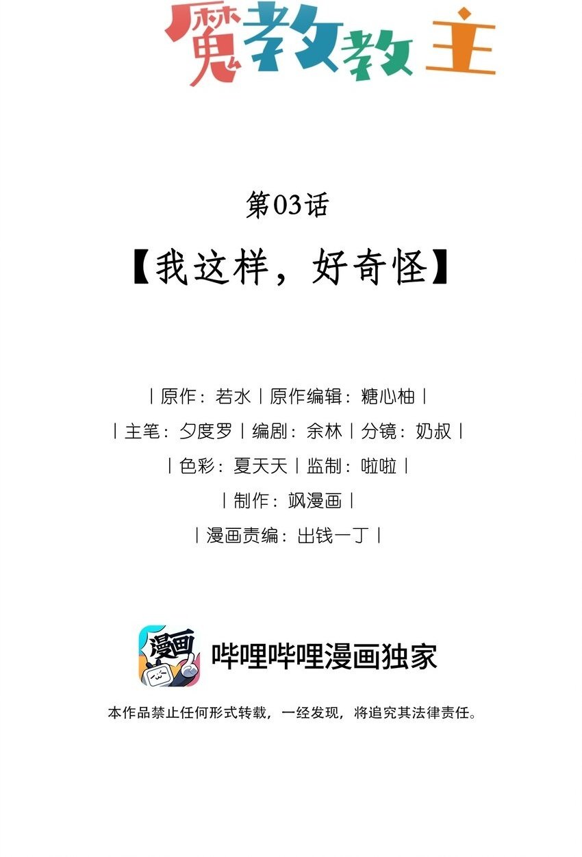 03 我这样，好奇怪1