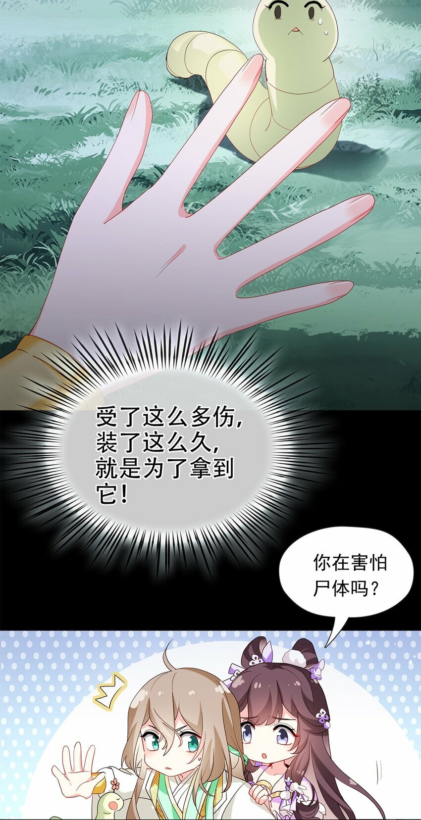 01 小美人，我保护你！23