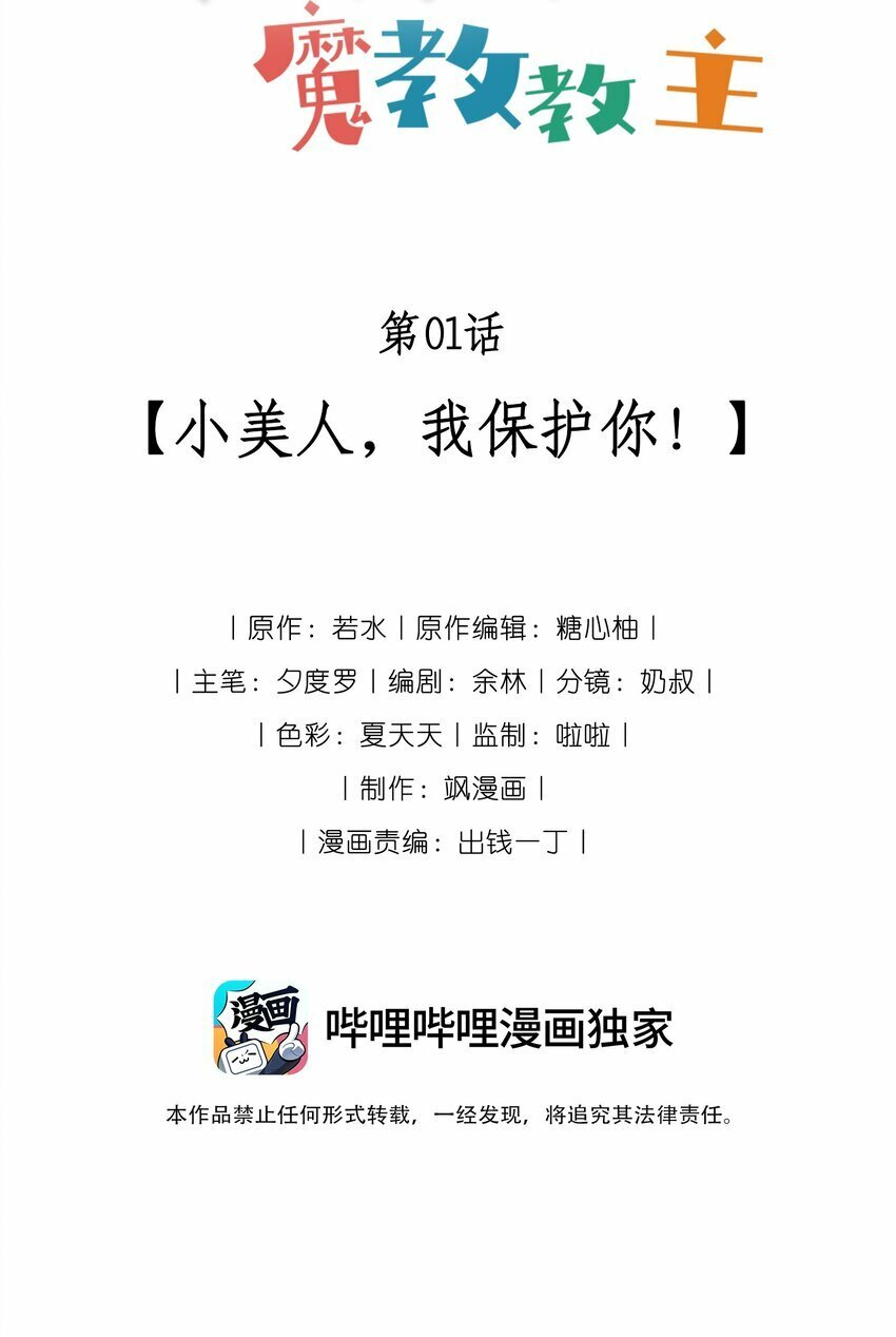01 小美人，我保护你！2