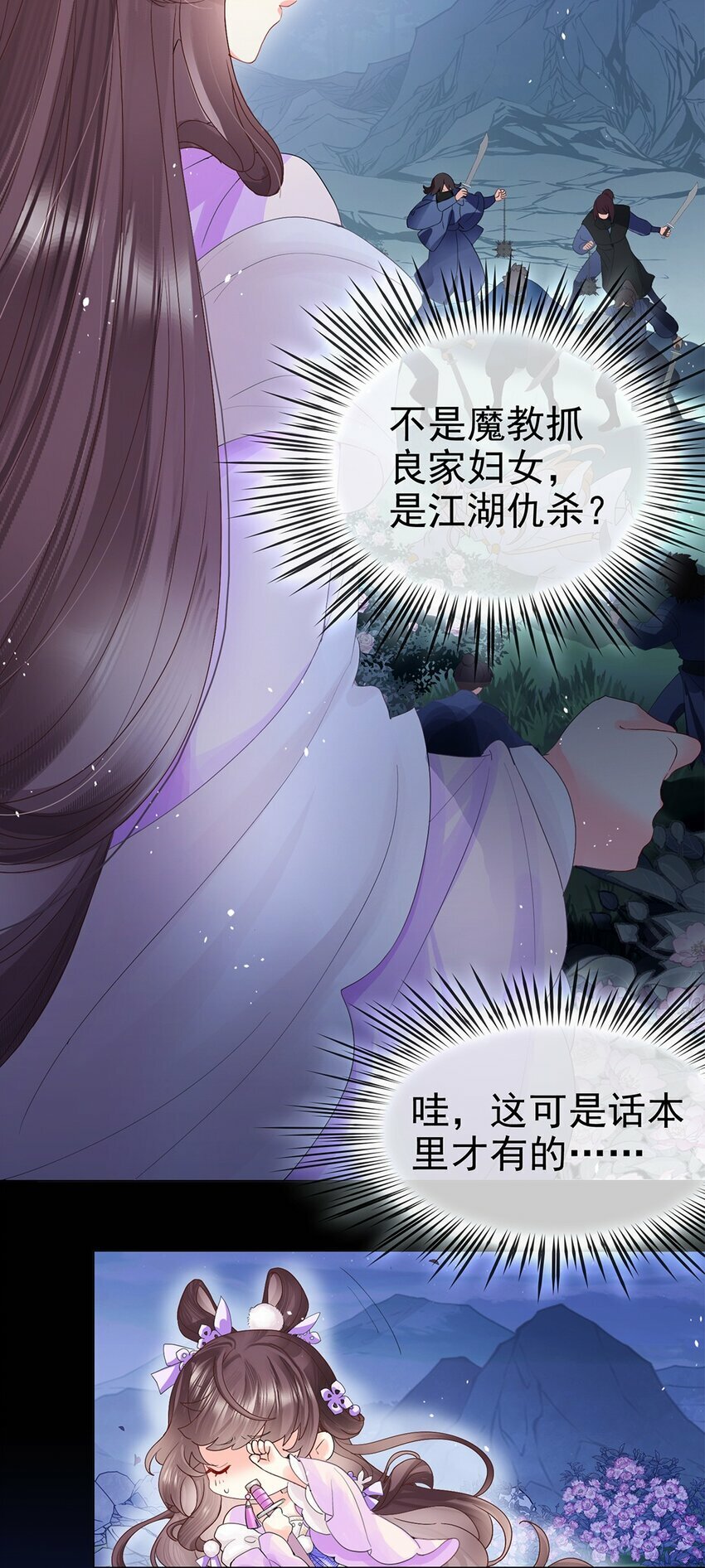 01 小美人，我保护你！8