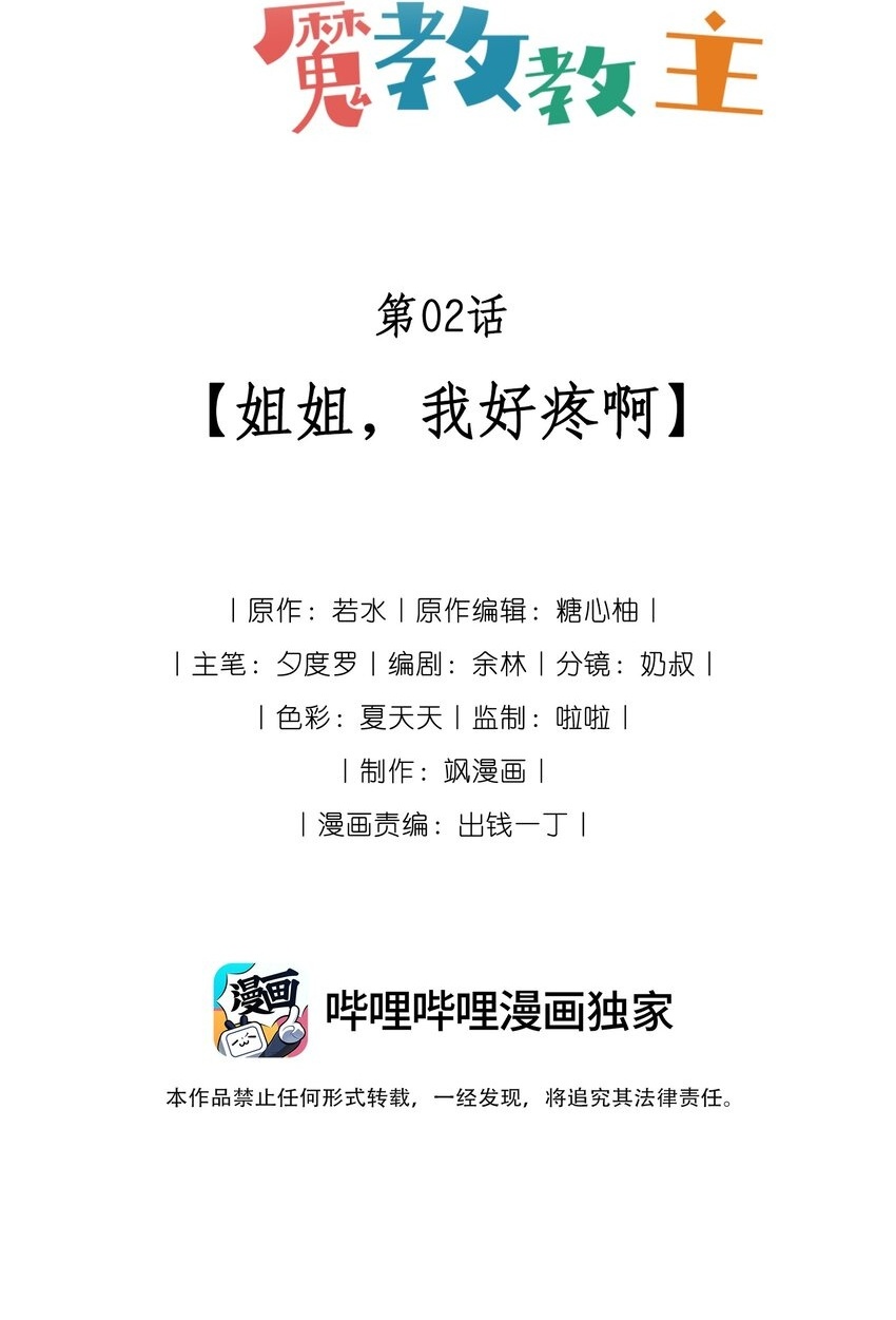 02 姐姐，我好疼啊1