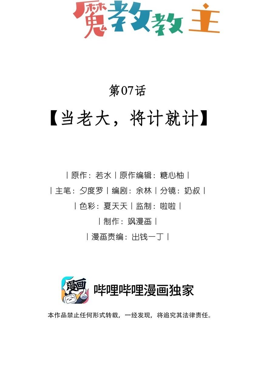 07 当老大，将计就计1