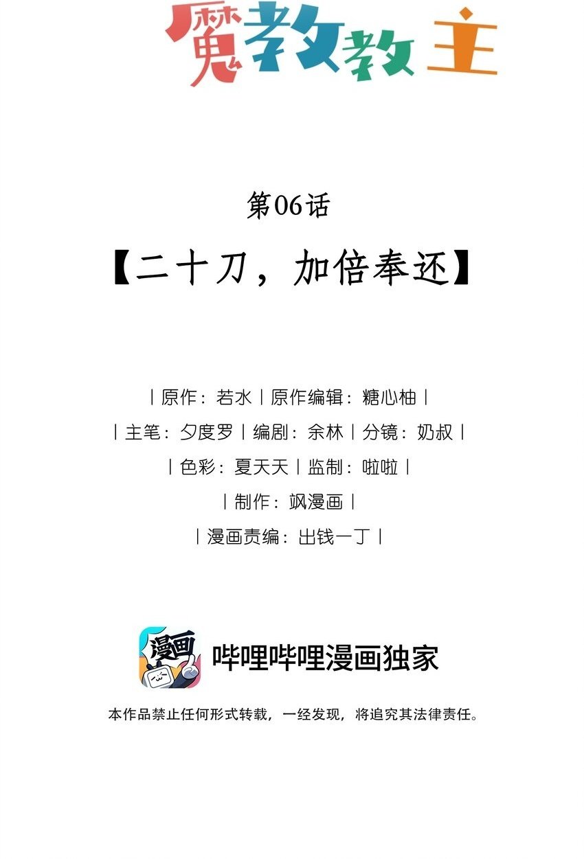 06 二十刀，加倍奉还1