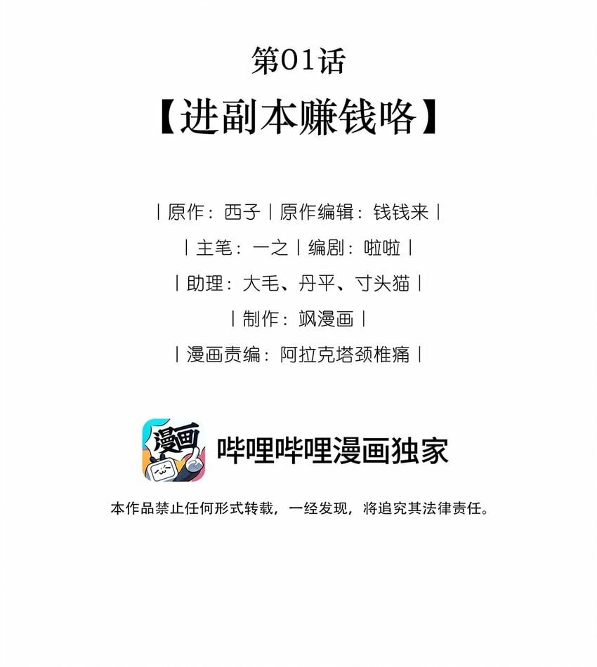 第01话 进副本赚钱咯26