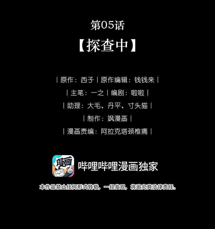 第05话 探查中8
