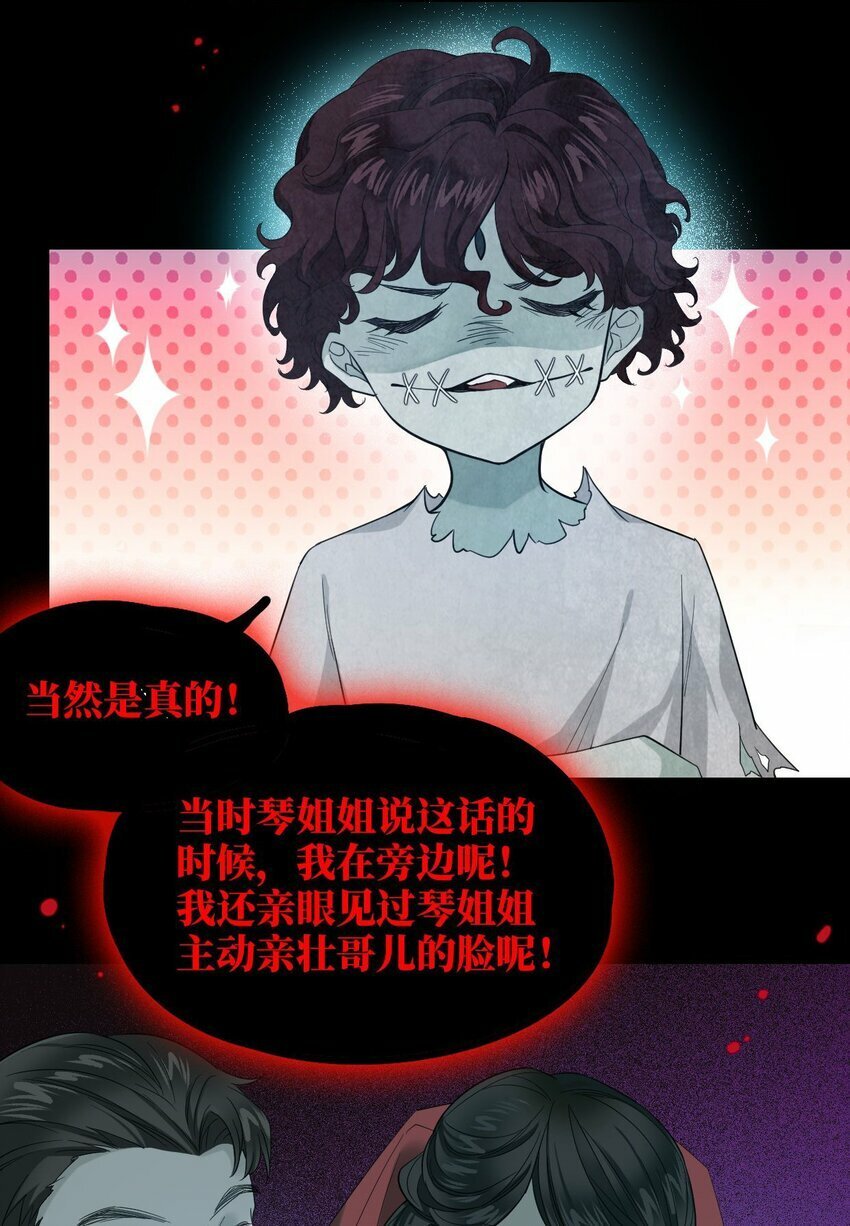 第04话 秦以琴的来历34