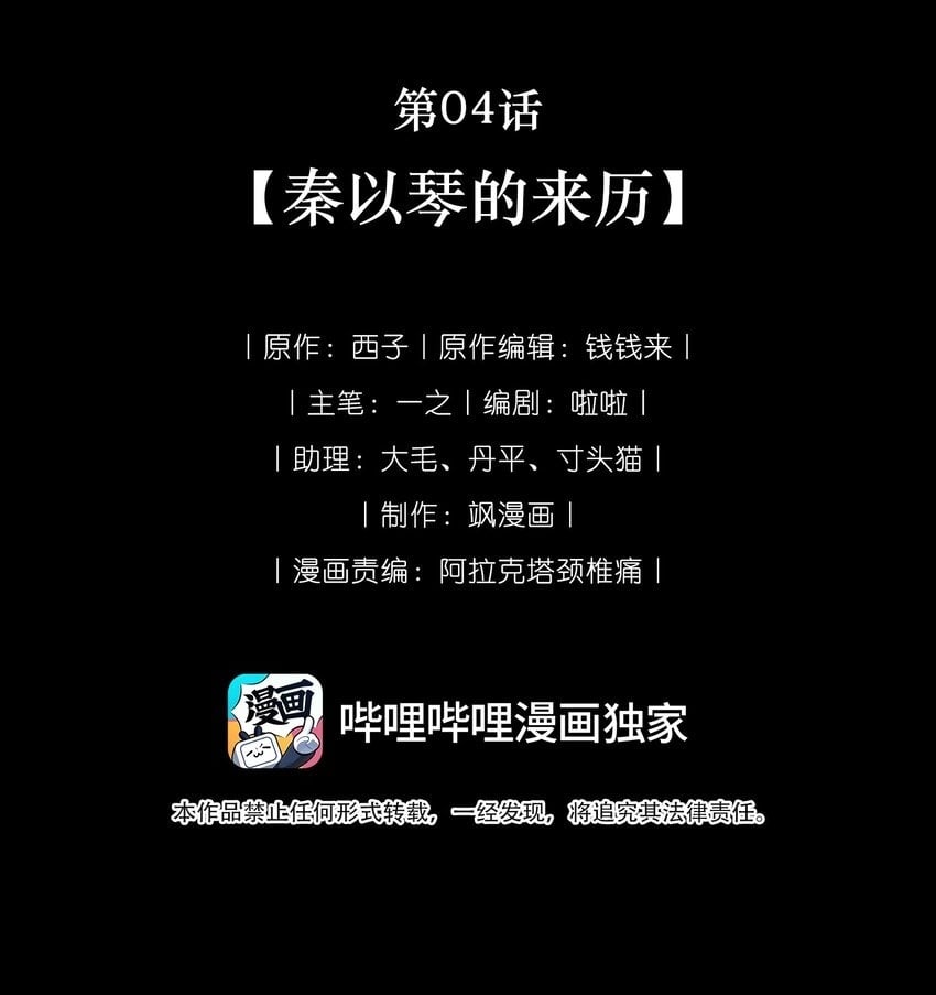 第04话 秦以琴的来历1
