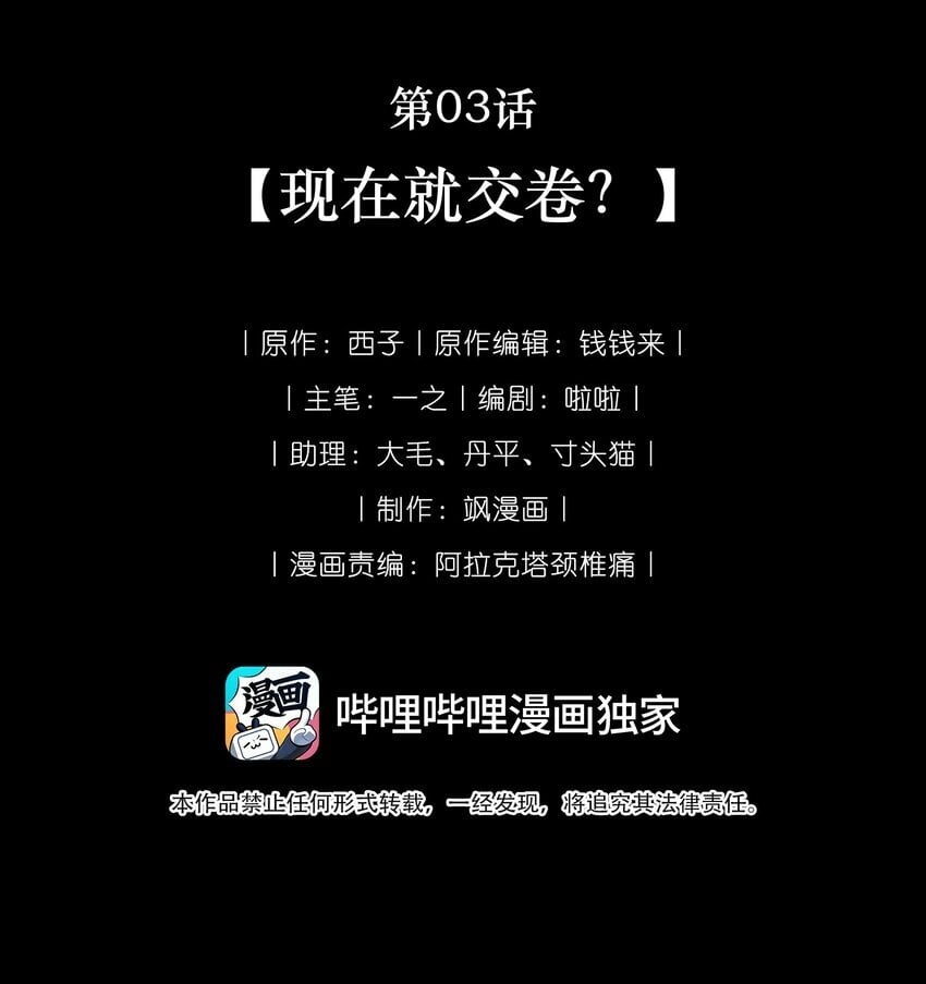 第03话 现在就交卷？7