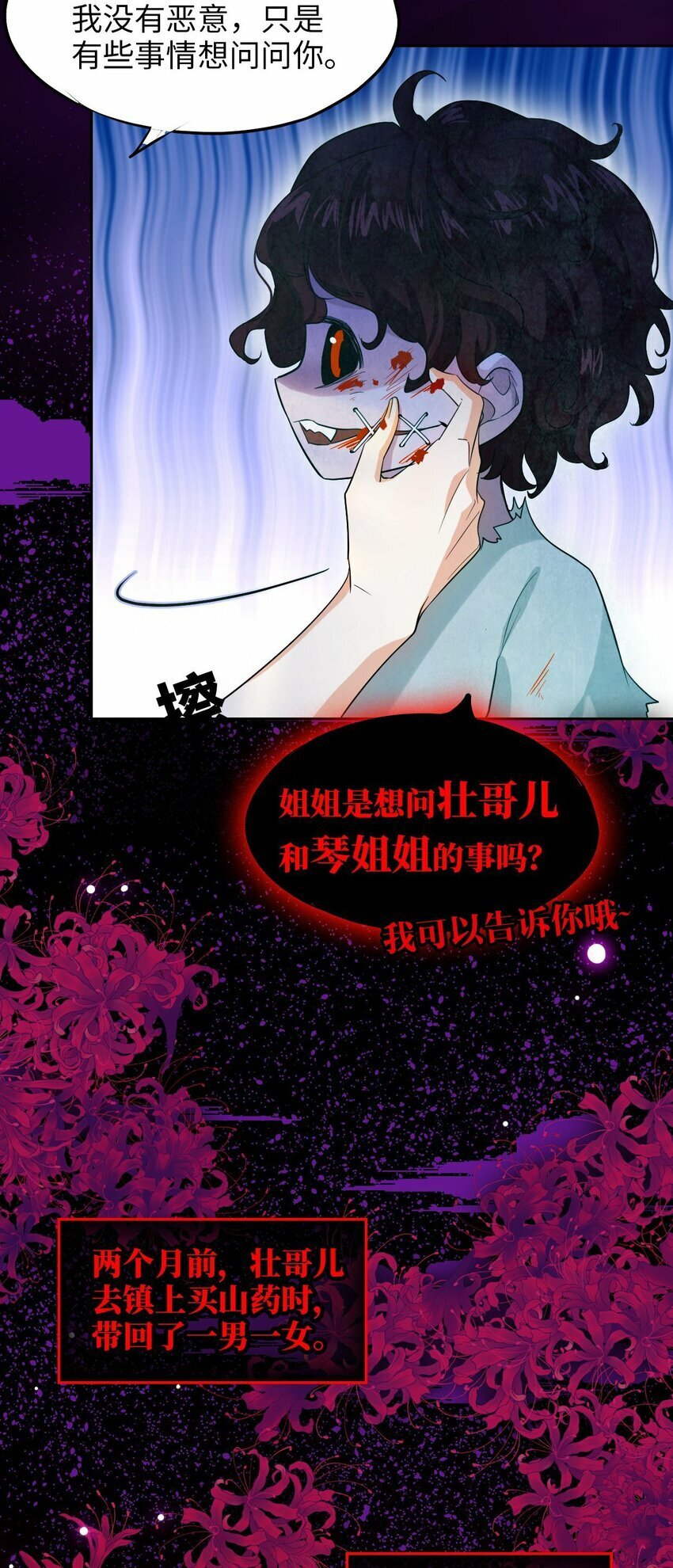 第04话 秦以琴的来历29