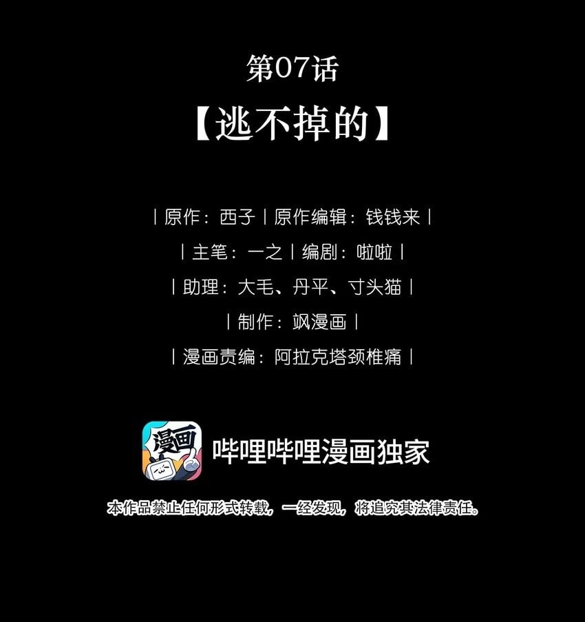 第07话 逃不掉的1