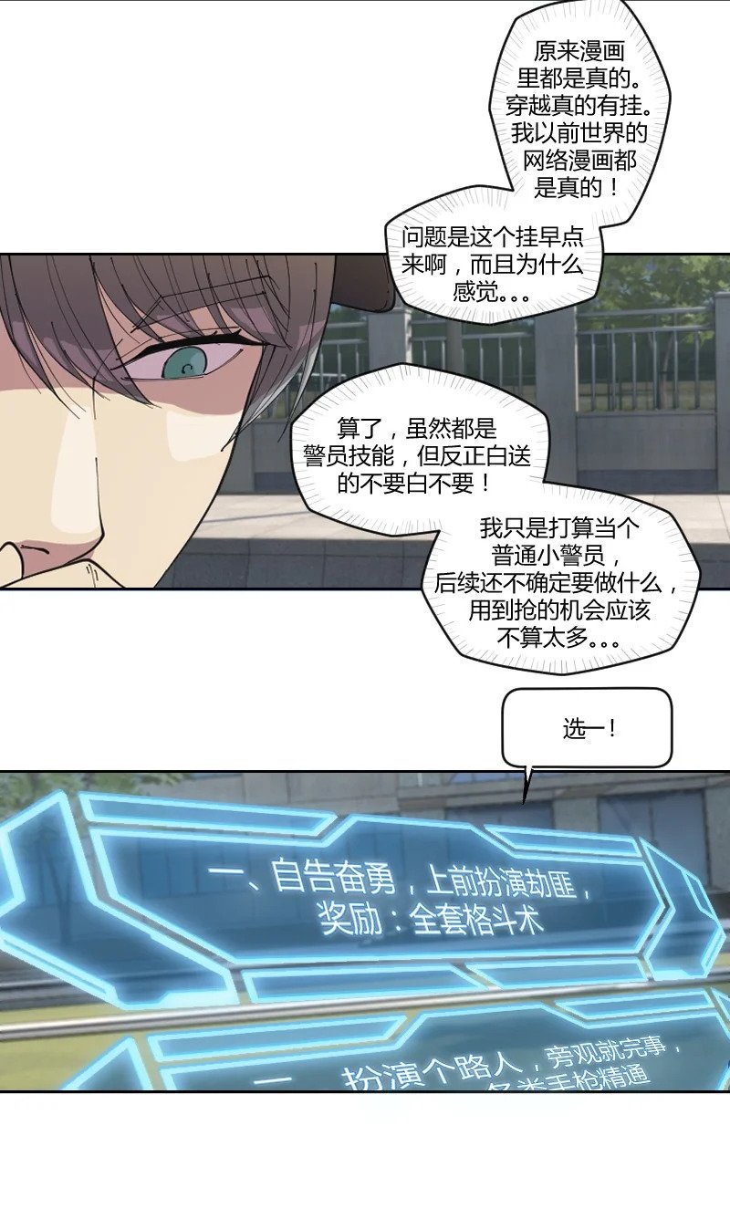 第 1 话 我想退休，你让我当劫匪？30
