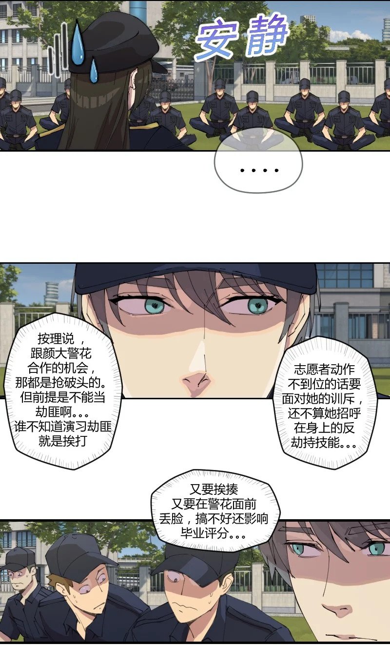 第 1 话 我想退休，你让我当劫匪？27