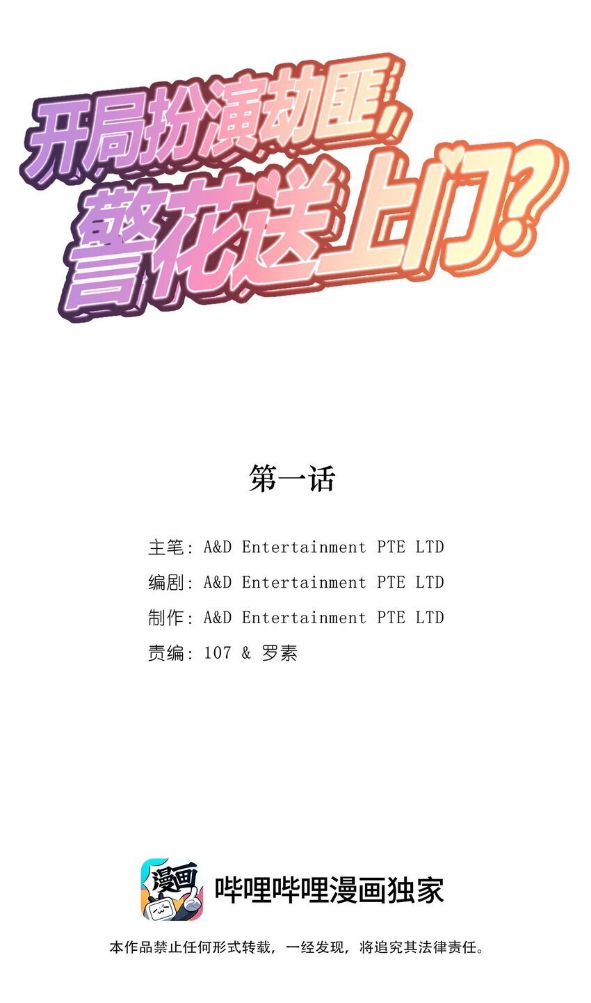 1 我想退休，你让我当劫匪？0