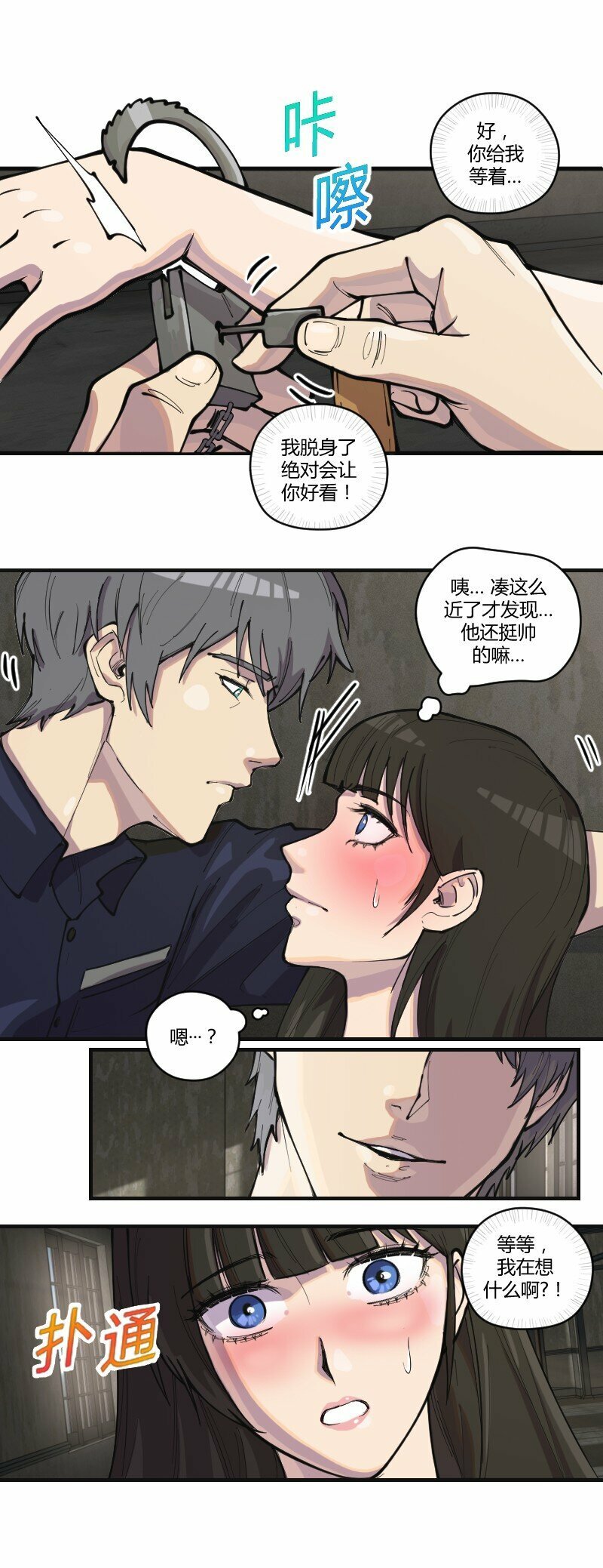 5 色色引发的血案9