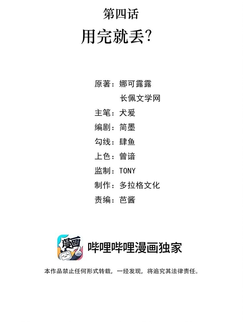 04 用完就丢？1
