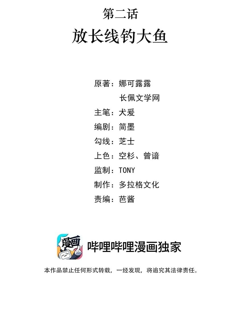 02 放长线钓大鱼1