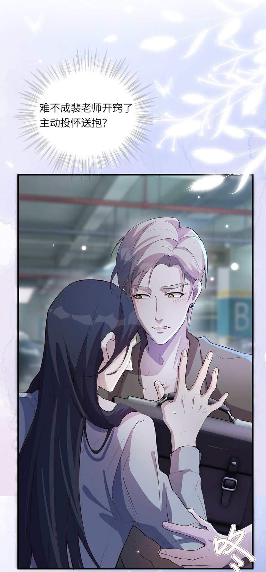 05 投怀送抱？15